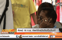 ดีเดย์ 16 ก.พ.คิดค่าโทรมือถือเป็นวินาที