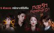 แนะนำ 5 ตัวละครหลักจากซีรีส์จีน “My Love and Stars กอดรักท่องแดนดารา”