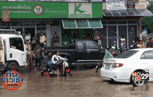 ฝนตกหนัก น้ำท่วมขอนแก่น