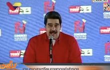 เวเนซุเอลาเตรียมขายทองคำสำรอง