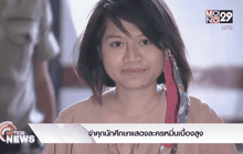 จำคุกนักศึกษาแสดงละครหมิ่นเบื้องสูง