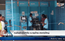คนร้ายงัดตู้เอทีเอ็ม ธ.กรุงไทย สาขาทุ่งใหญ่