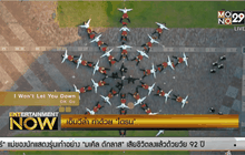 เอ็มวีล้ำ ทำด้วย ‘โดรน’