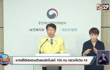 สถานการณ์ไวรัสโควิด-19 ในต่างประเทศ 21-08-63
