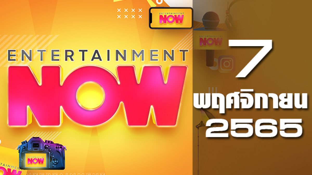Entertainment Now 07-11-65