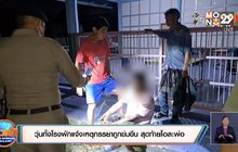 วุ่นทั้งโรงพักแจ้งเหตุภรรยาถูกข่มขืน สุดท้ายโอละพ่อ