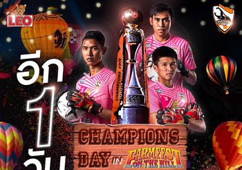 สิงห์ จัดใหญ่ฉลองแชมป์ไทยลีกครั้งประวัติศาสตร์  “สิงห์ เชียงราย ยูไนเต็ด” ในงาน ฟาร์ม เฟสติวัล