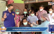 เกาะสมุยนำร่องจัดชุดโมบายฉีดวัคซีนถึงบ้าน