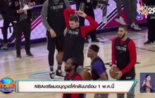 NBA เตรียมอนุญาตให้กลับมาซ้อม 1 พ.ค.นี้