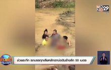 ช่วยระทึก รถบรรทุกเสียหลักตกบ่อดินร้างลึก 50 เมตร