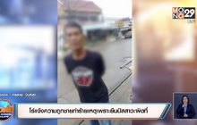 โร่แจ้งความถูกชายทำร้ายเหตุเพราะยืนปัสสาวะผิดที่