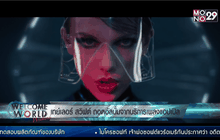 เทย์เลอร์ สวิฟต์ ประกาศถอดอัลบั้มจากบริการเพลงของแอปเปิล