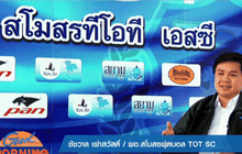 TOT  SC กับ เป้าหมาย กับคืนสู่ ไทยลีก 2017