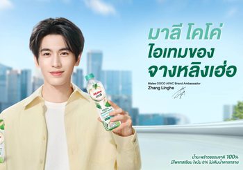Malee COCO ประกาศเปิดตัว ‘จางหลิงเฮ่อ’เป็นแบรนด์แอมบาสเดอร์ระดับเอเชียแปซิฟิก ส่งเสริมไลฟ์สไตล์สุขภาพดีด้วยน้ำมะพร้าวธรรมชาติ 100% ในแบบฉบับ “ไอเทมของจางหลิงเฮ่อ”