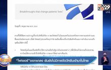 “ไฟเซอร์”ออกแถลง ยันยังไม่มีการจัดวัคซีนเข้ามาในไทย