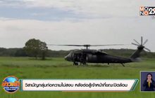 วิสามัญกลุ่มก่อความไม่สงบ 7 ราย หลังต่อสู้ระหว่างเจ้าหน้าที่ปิดล้อม