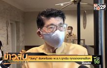 “วิษณุ” รับหากไม่ต่อ พ.ร.ก.ฉุกเฉิน ทุกอย่างคลายล็อค