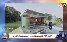 สถาปนิกอิสระออกแบบศาลาพักรอใหม่ยินดีให้นำไปใช้