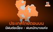 ไทยตอนบนมีฝนตกต่อเนื่อง – ฝนตกหนักบางแห่ง ทะเลอันดามันมีคลื่นสูง