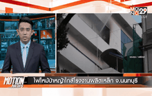Motion News Break 2 (07-05-59)