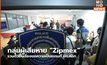 กลุ่มผู้เสียหาย “Zipmex” รวมตัวยื่นเรื่องขอความเป็นธรรมที่ บก.สอท.