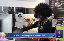 สุดครีเอท! ครูแต่งชุดแฟนซี สอนออนไลน์