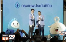 “กรุงเทพประกันชีวิต” เปิดตัว “บีเเอลเอ เพรสทีจ เฮลธ์”