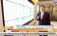 นิคมฯ อมตะ เตรียมรับมือนักลงทุนจีน