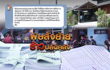 พิษสั่งย้ายร้าวปลัดคลัง 11-04-61