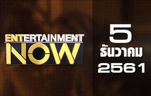 Entertainment Now Break 2 05-12-61