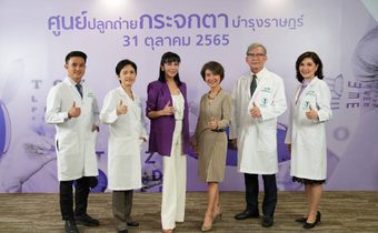 “บำรุงราษฎร์” เปิดตัว ศูนย์ปลูกถ่ายกระจกตา บริการครอบคลุมทุกการรักษา