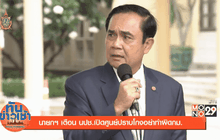 ทันข่าวเช้า 07-06-59