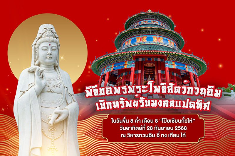 อี่ ทง เทียน ไท้