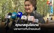ศุภมาสย้ำโค้งสุดท้ายภูมิใจไทยขายนโยบาย เลือกอนุทินได้ทีมไทยแลนด์ทำงานทันที