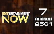 Entertainment Now Break 1 07-09-61