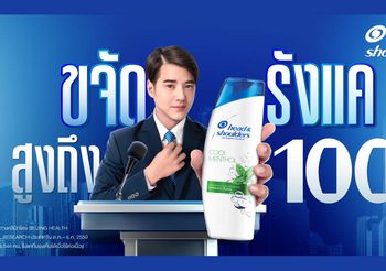 “มาริโอ้” ลั่น! คราวนี้พี่จะไม่เหลือให้มันเกาะหัวใครอีก! รังแคเตรียมตัวให้พร้อม! Head & Shoulders กับปัญหารังแคสู่วิกฤตระดับชาติ! 100% คนไทยต้องไม่มีรังแค