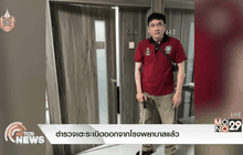ตำรวจเตะระเบิดออกจากโรงพยาบาลแล้ว