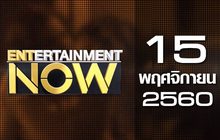 Entertainment Now 15-11-60