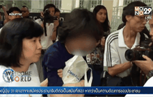 ศาลสิงคโปร์ตัดสินจำคุก 4 สัปดาห์ “เอโมส ยี”