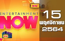 Entertainment Now 15-11-64