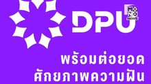 DPU มอบทุนปริญญาตรี 100% แก่นักกีฬาฟุตบอล 7 สี สานต่อศักยภาพจากสนามสู่มหาวิทยาลัย
