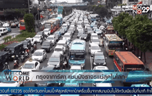 กรุงจาการ์ตา แชมป์จราจรแย่สุดในโลก