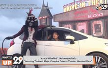“Amazing Thailand Major Cineplex Drive-in Theater: Haunted Park”