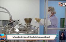 ไฟเซอร์โชว์ทดลองวัคซีนต้านโควิดในคนให้ผลดี