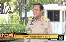 นายกฯ เตรียมลงนครศรีฯ 7 ธ.ค. นี้