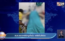 สบส.ตรวจคลินิกดูดไขมัน แต่ยังไม่สั่งปิด