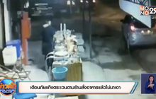 เตือนภัยแก๊งตระเวนตามร้านสั่งอาหารแล้วไม่มาเอา