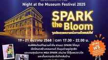 เข้าชมฟรี! MEA SPARK พิพิธภัณฑ์การไฟฟ้าไทย ในยามค่ำคืน 3 วันเท่านั้น!