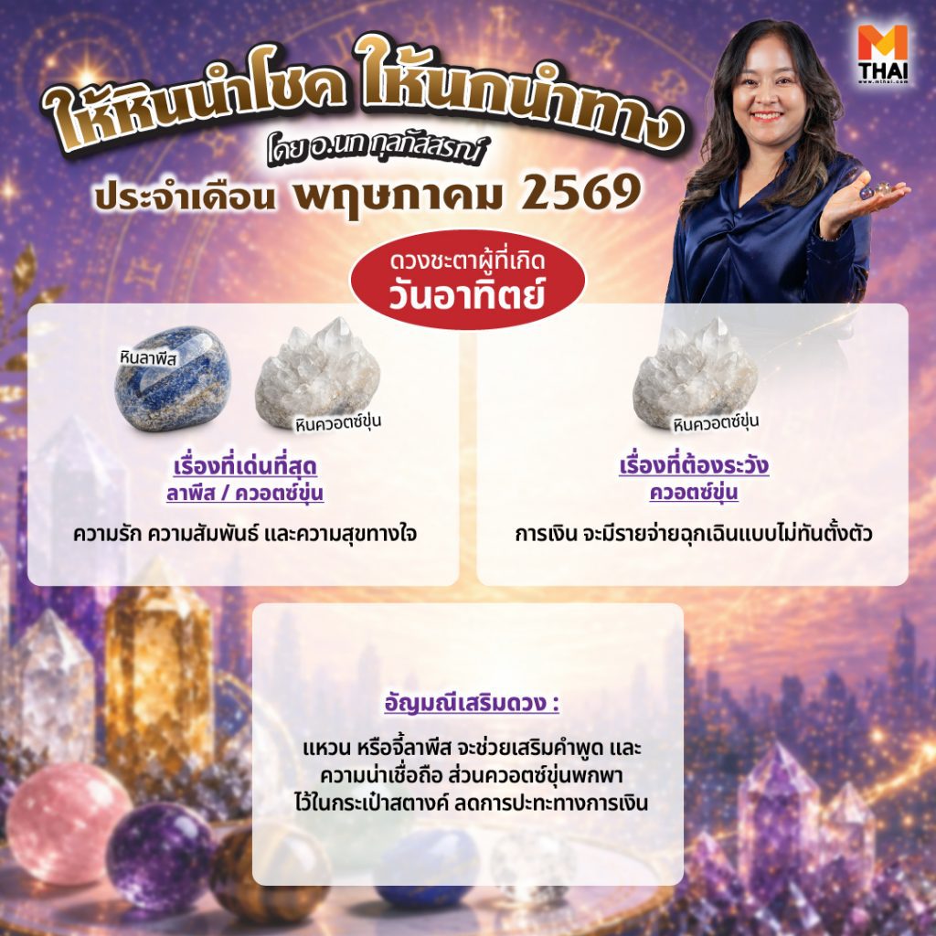 ดวงคนเกิดวันอาทิตย์