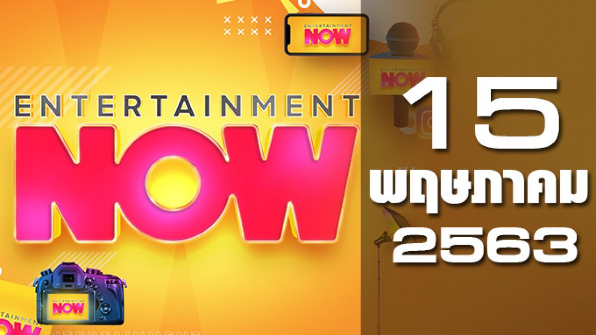 Entertainment Now 15-05-63